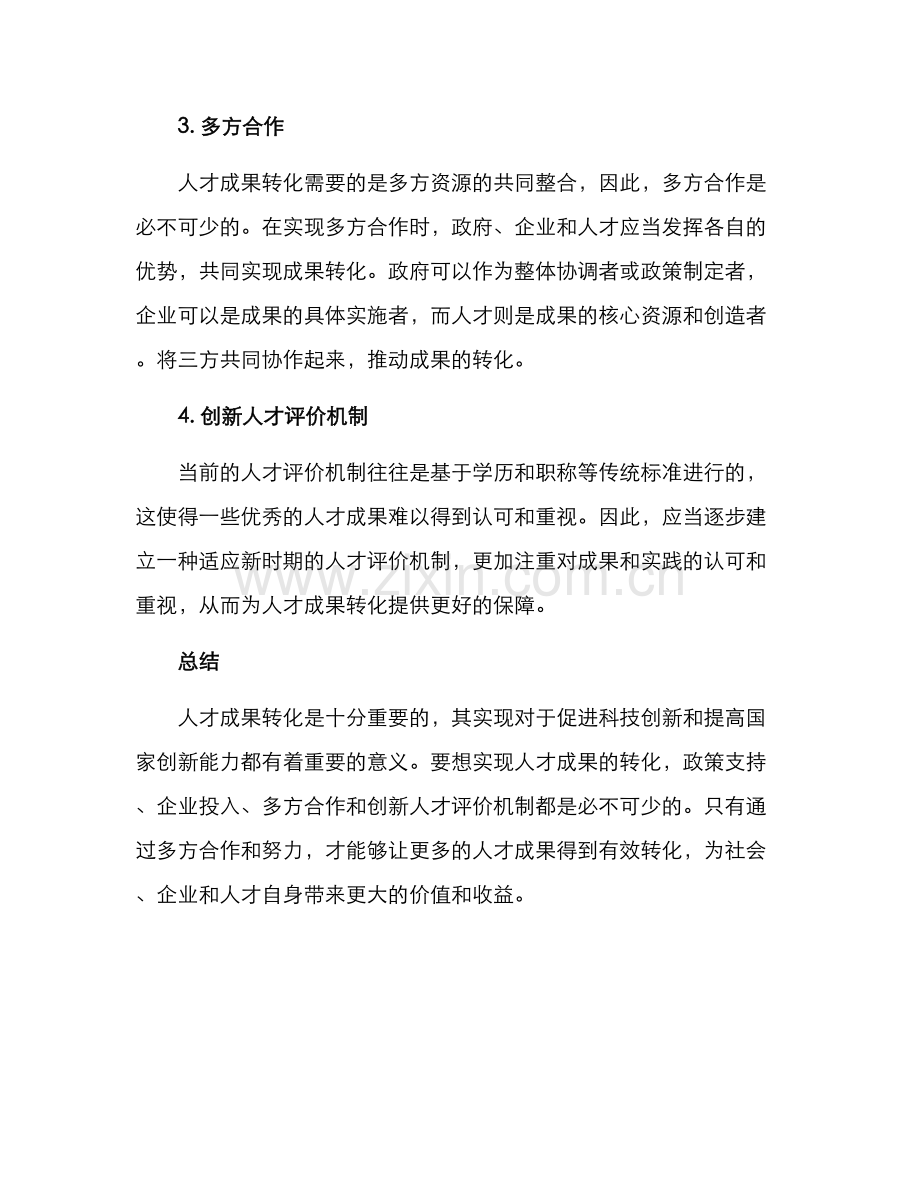 人才成果转化方案.docx_第2页