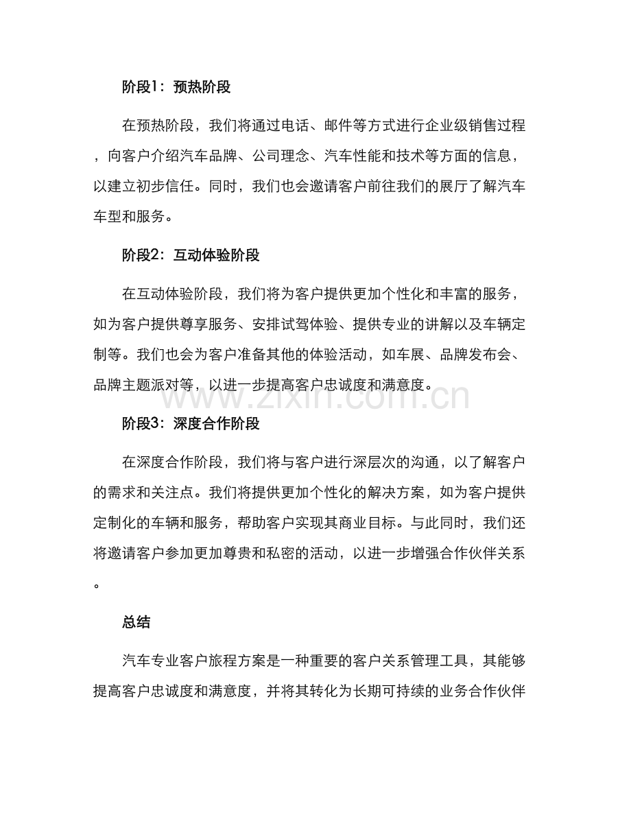 汽车专业客户旅程方案.docx_第2页