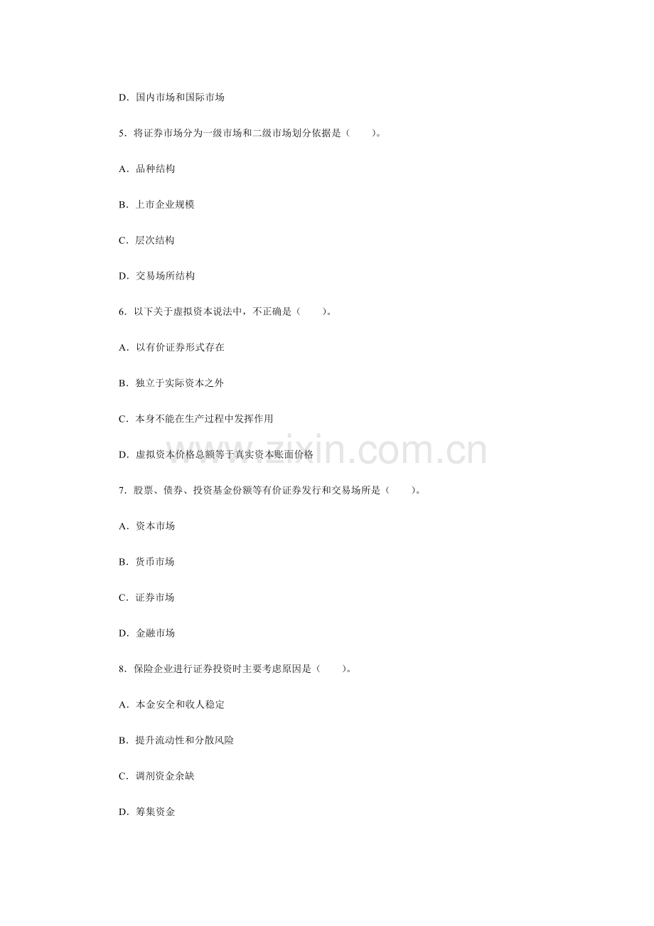 2023年证券从业资格考试证券基础知识模拟真题及答案解析.doc_第2页