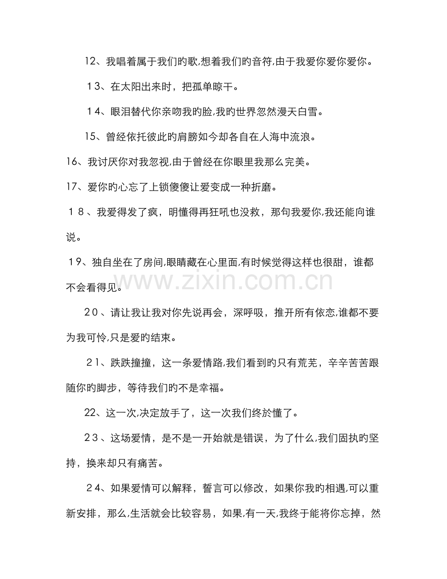 难过的句子说说心情短语-难过短语.doc_第2页