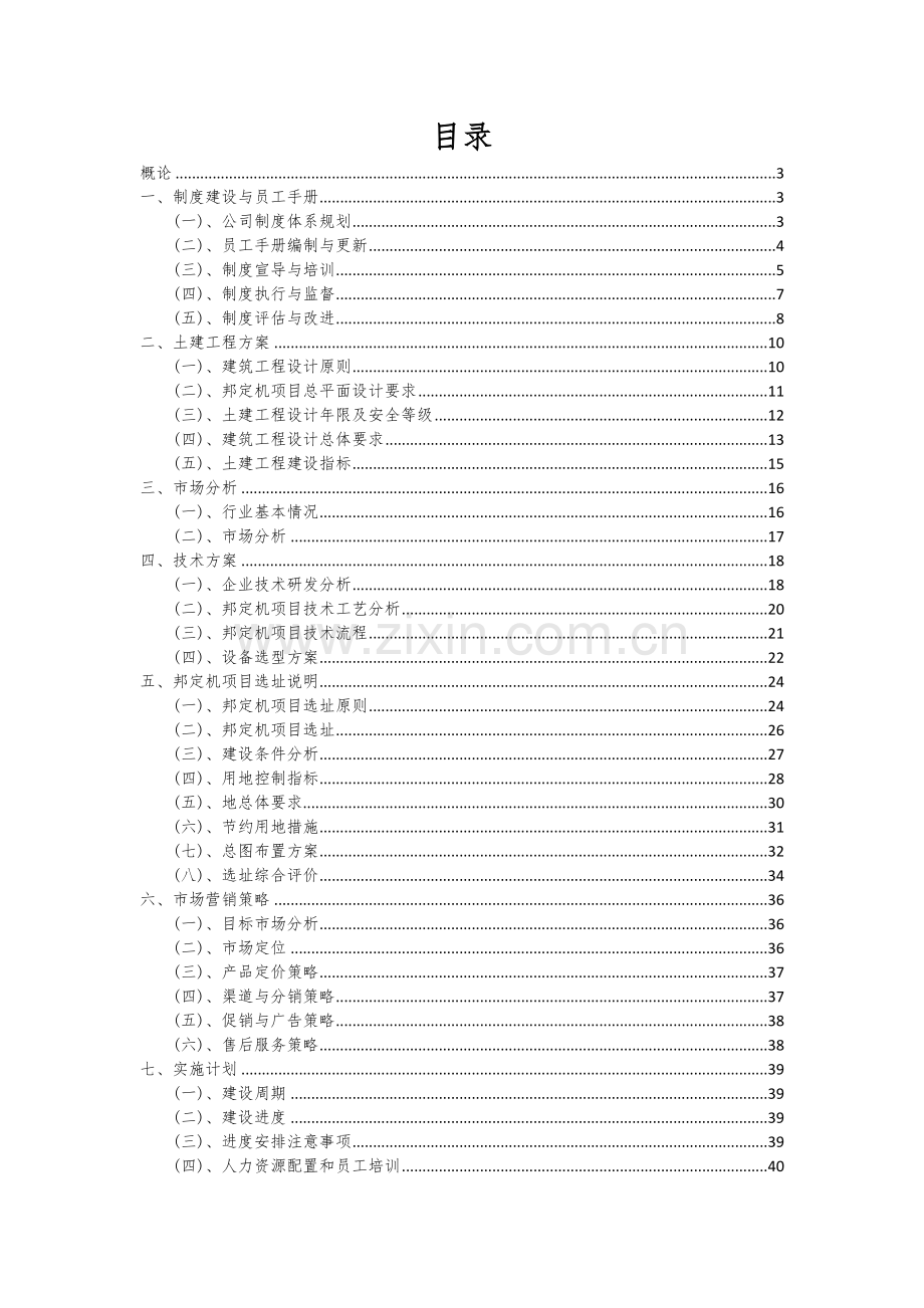 2024年邦定机项目可行性研究报告.docx_第2页