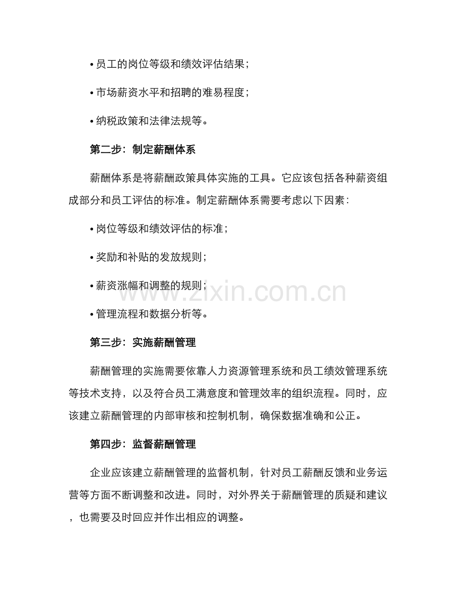 企业薪酬管理方案.docx_第2页