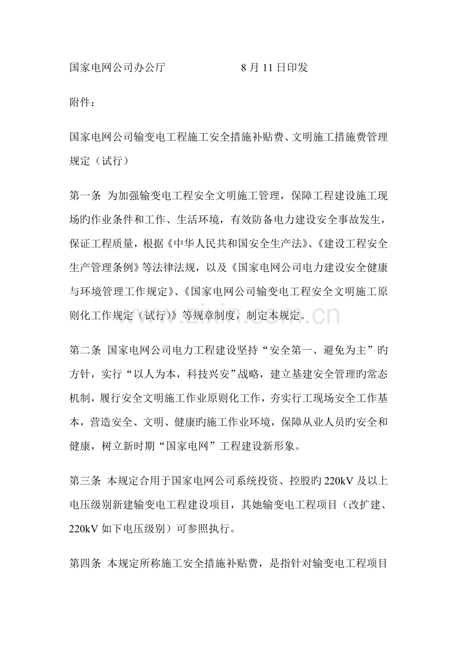 输变电工程施工补助费与措施费管理规定.docx_第2页