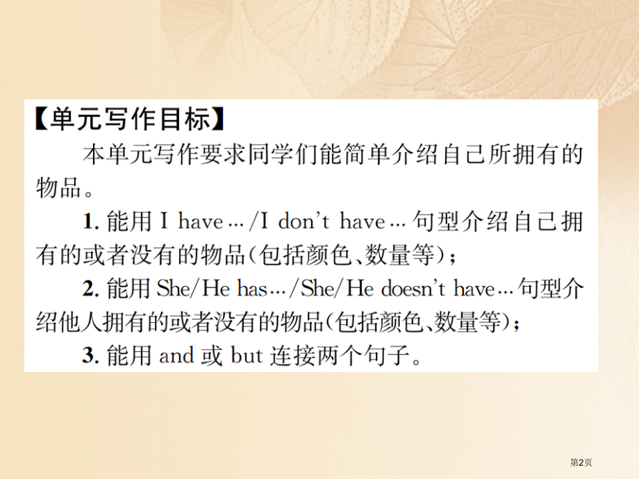 七年级英语上册-Unit-5-Do-you-have-a-soccer-ball写作小专题-&-Se.pptx_第2页