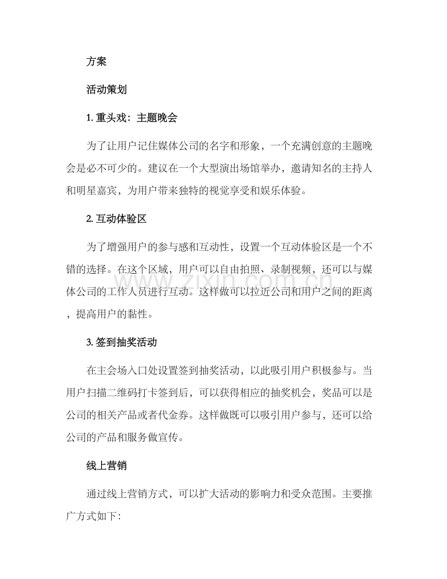 媒体周年策划方案.docx_第2页