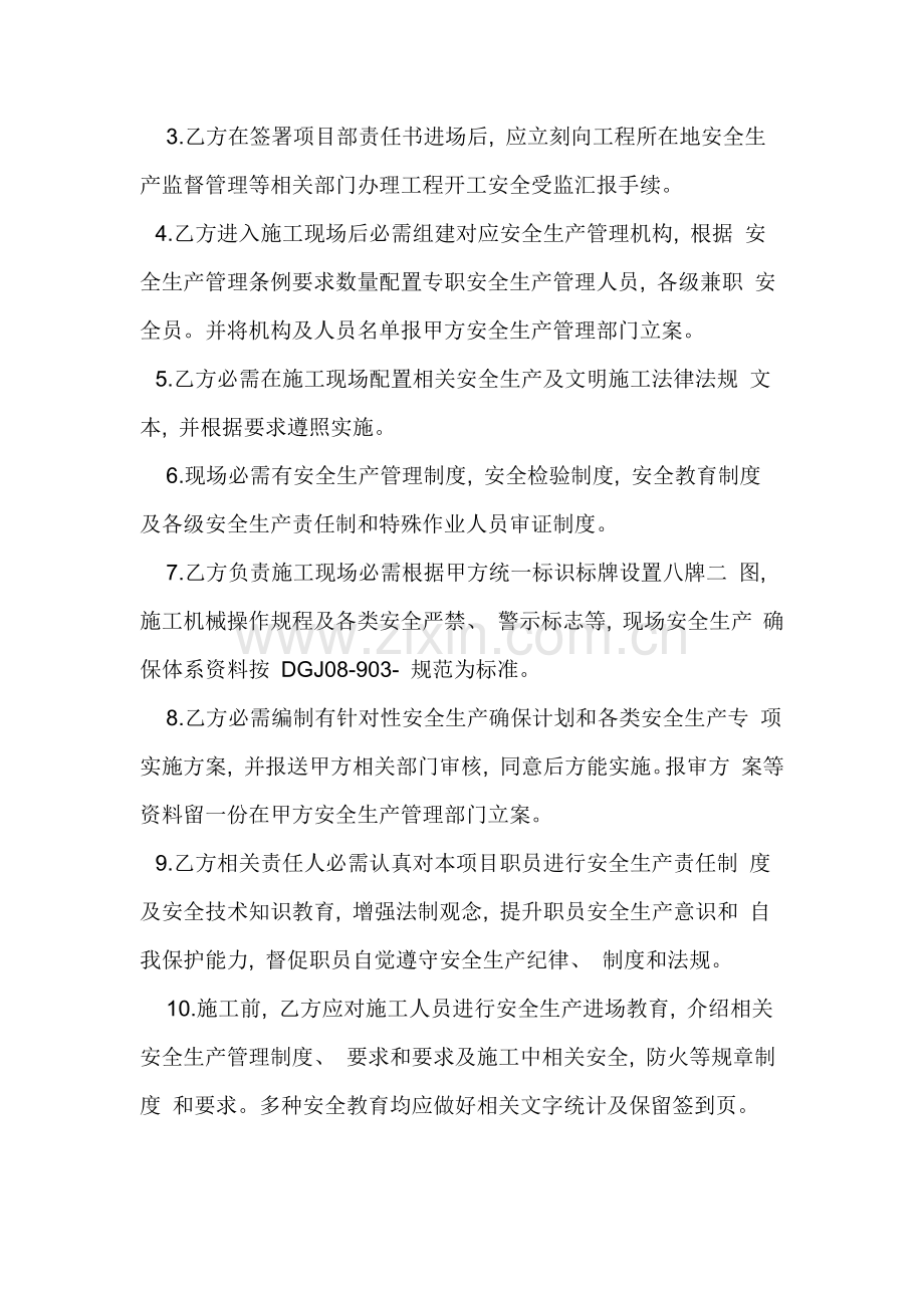 公司与项目部签订的安全协议模板.docx_第2页