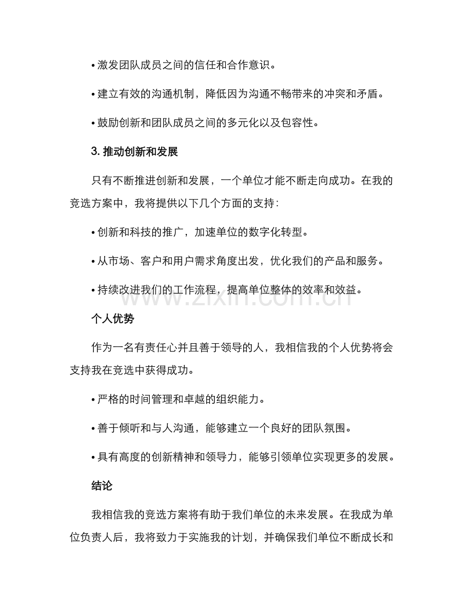 竞选单位负责人方案.docx_第2页