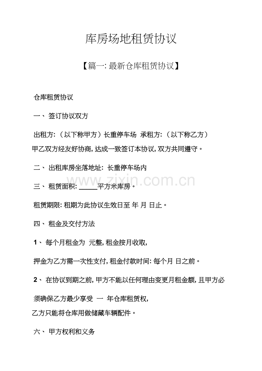 合同范本之库房场地租赁合同模板.docx_第1页