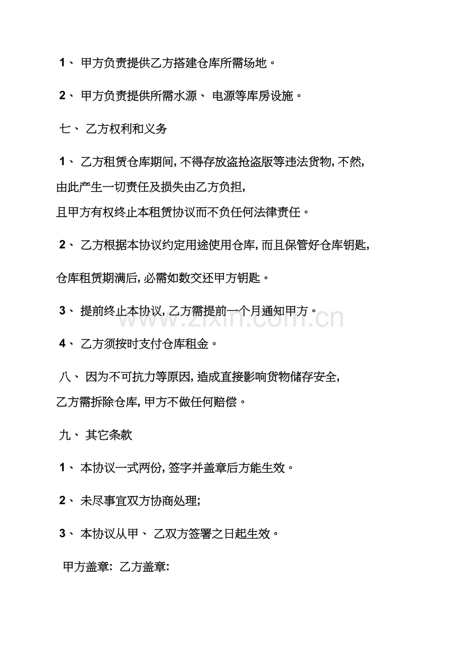 合同范本之库房场地租赁合同模板.docx_第2页