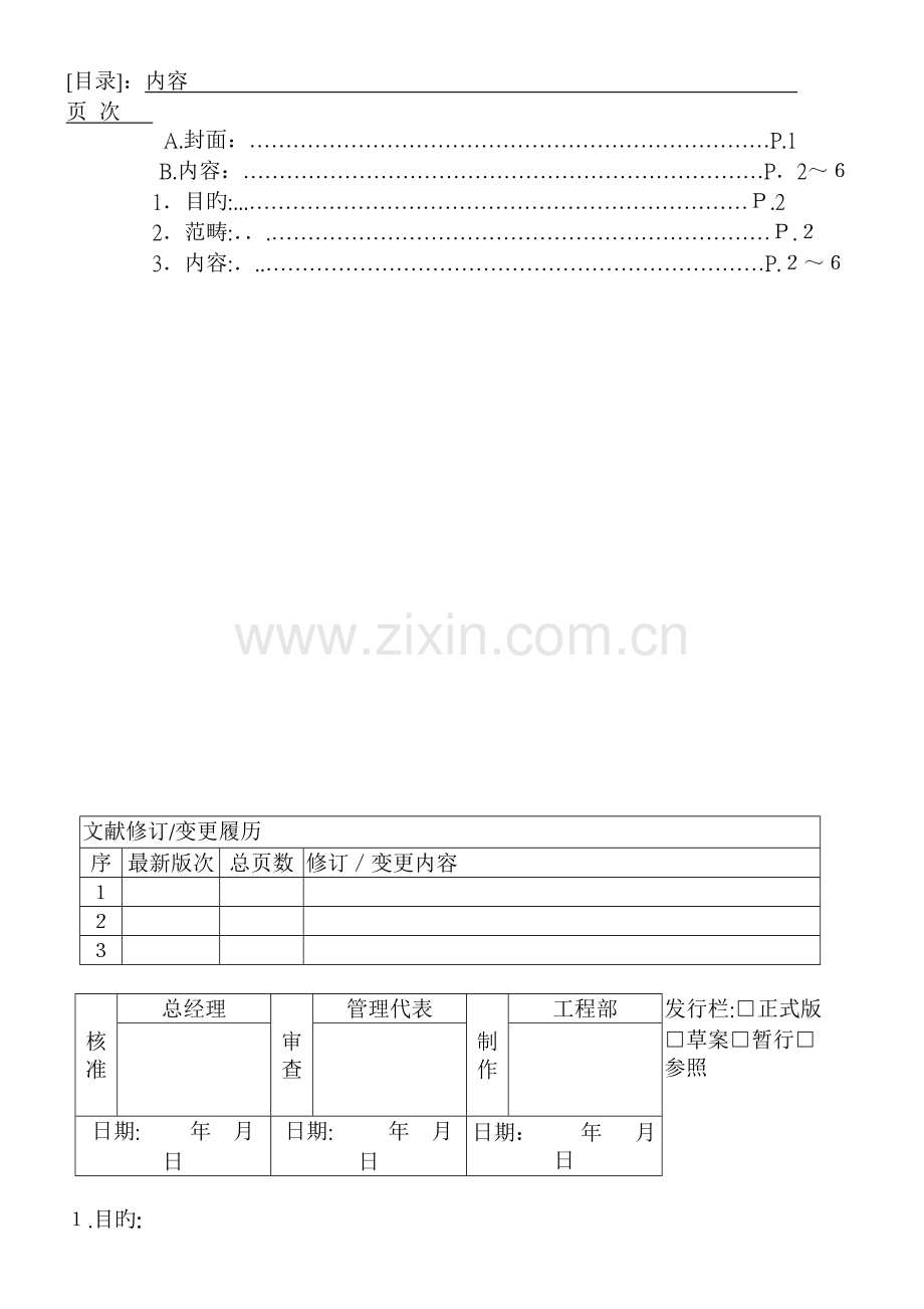 ROHS00-环境物质管理-系统手册.doc_第1页