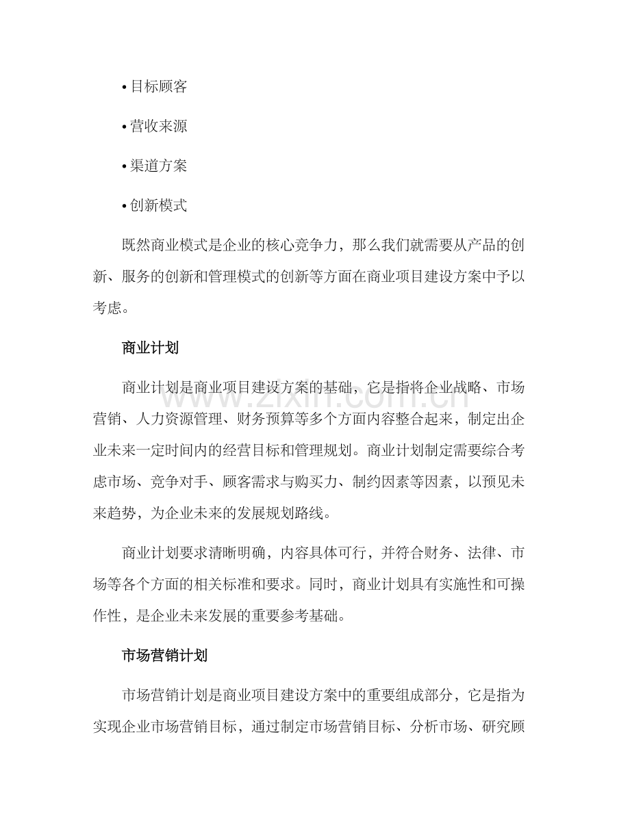 商业项目建设方案.docx_第2页