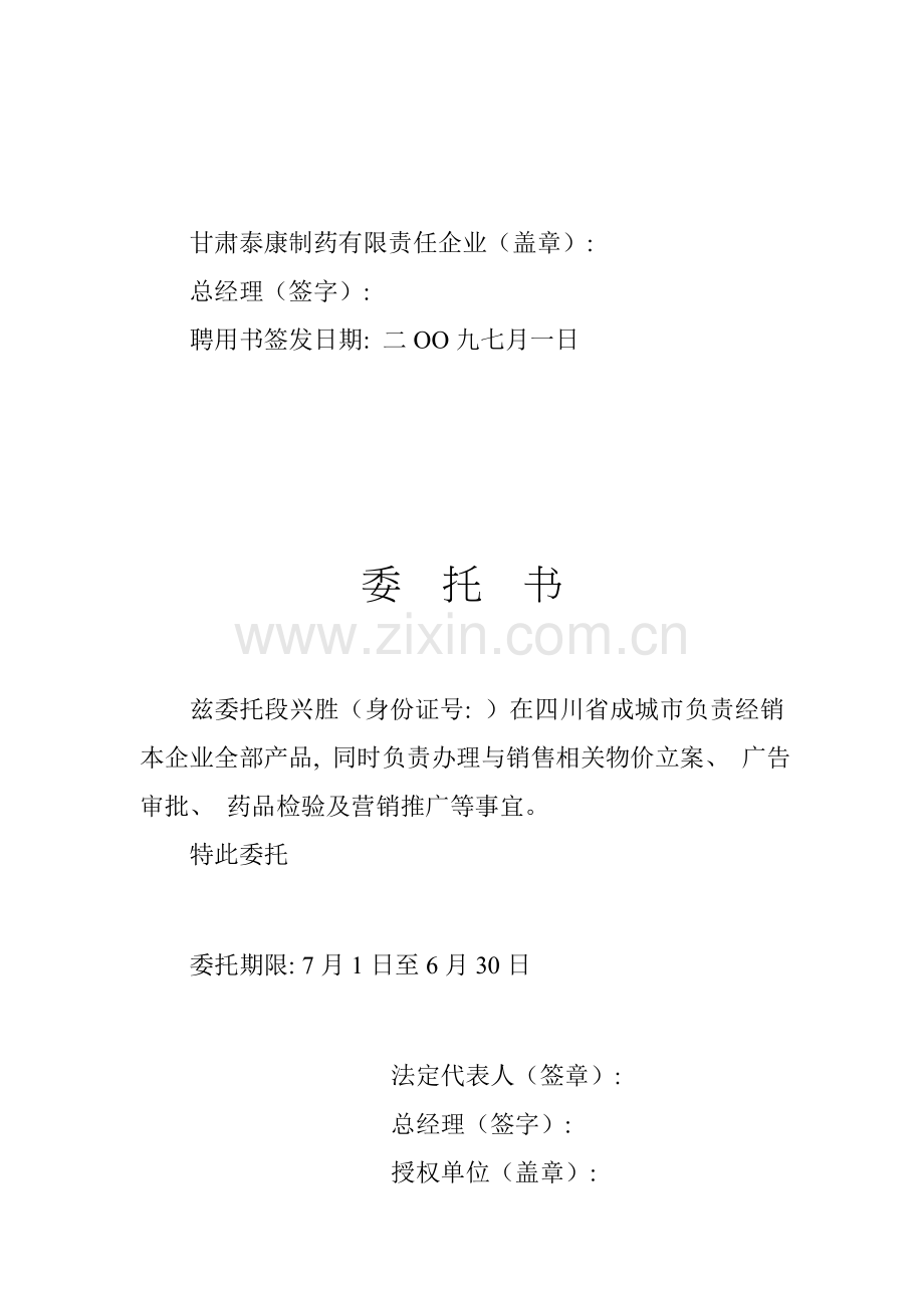 聘任书授权书模板.doc_第2页