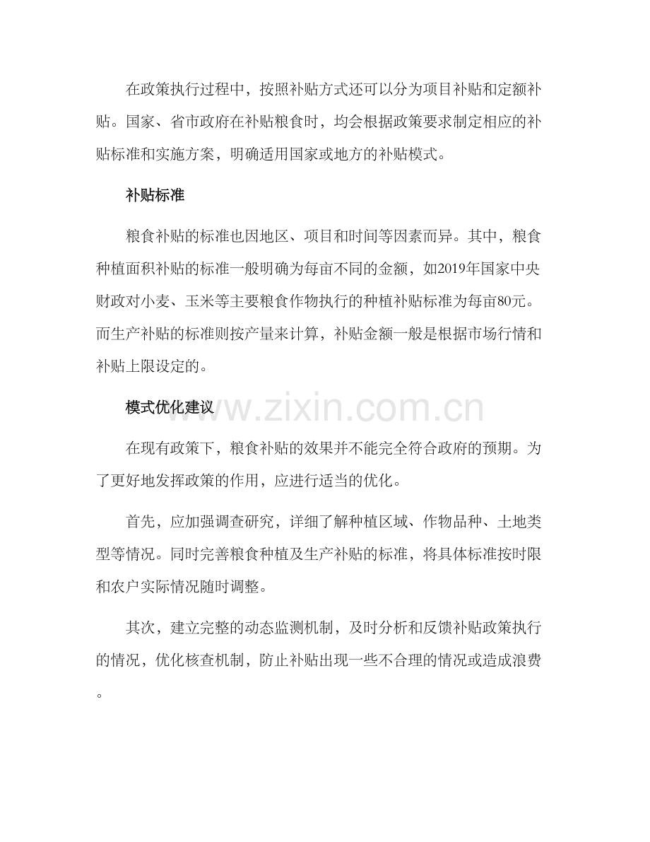 粮食补贴资金方案.docx_第2页