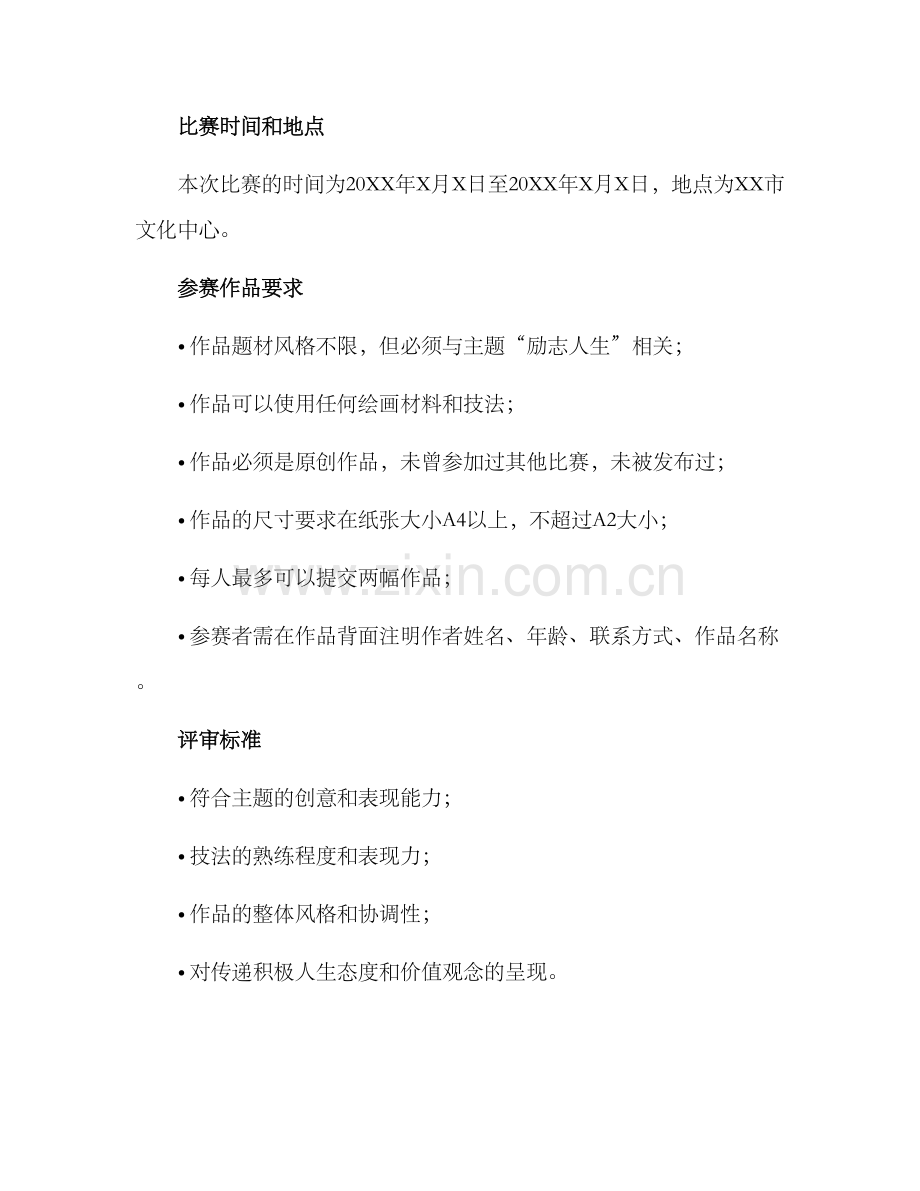 励志绘画比赛方案.docx_第2页