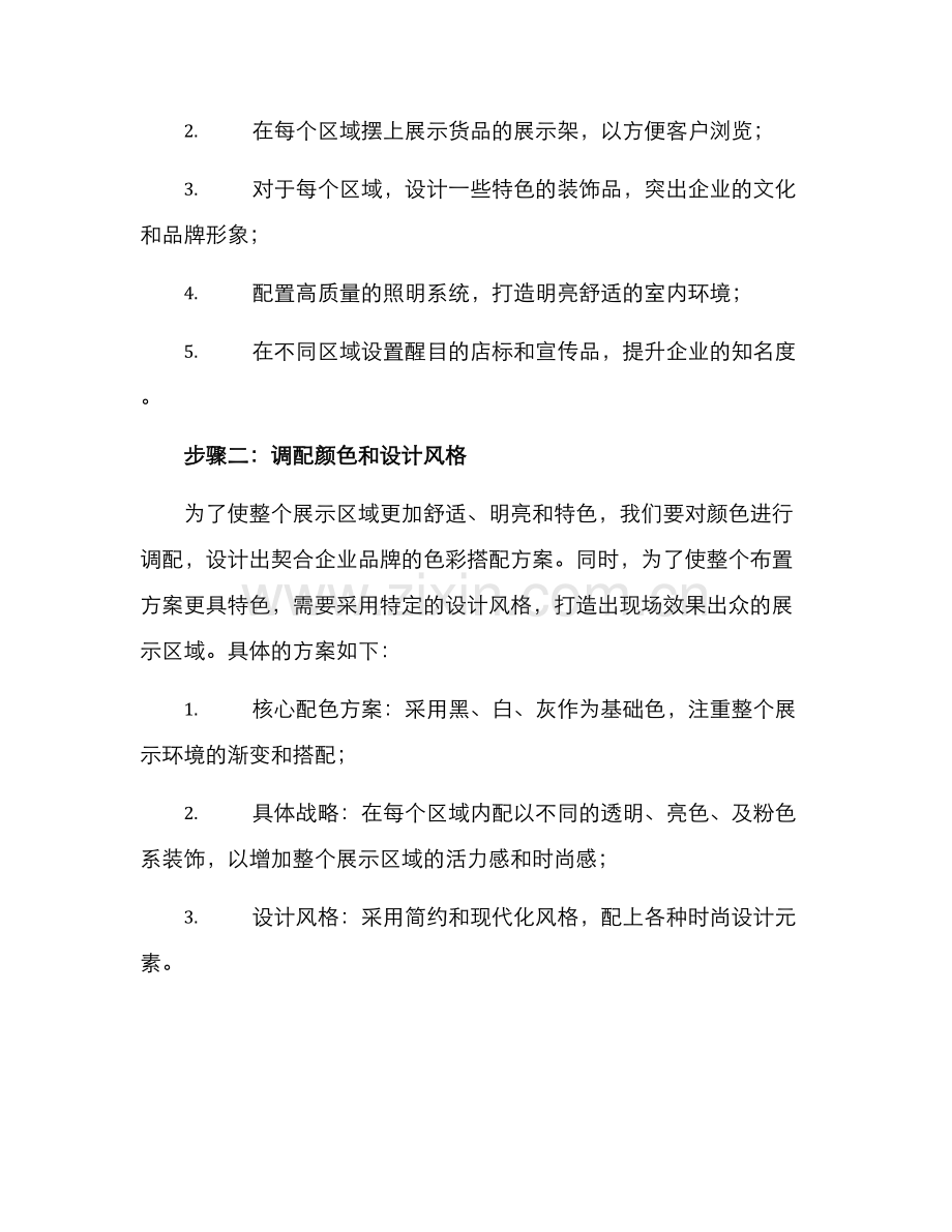 企业开张现场布置方案.docx_第2页