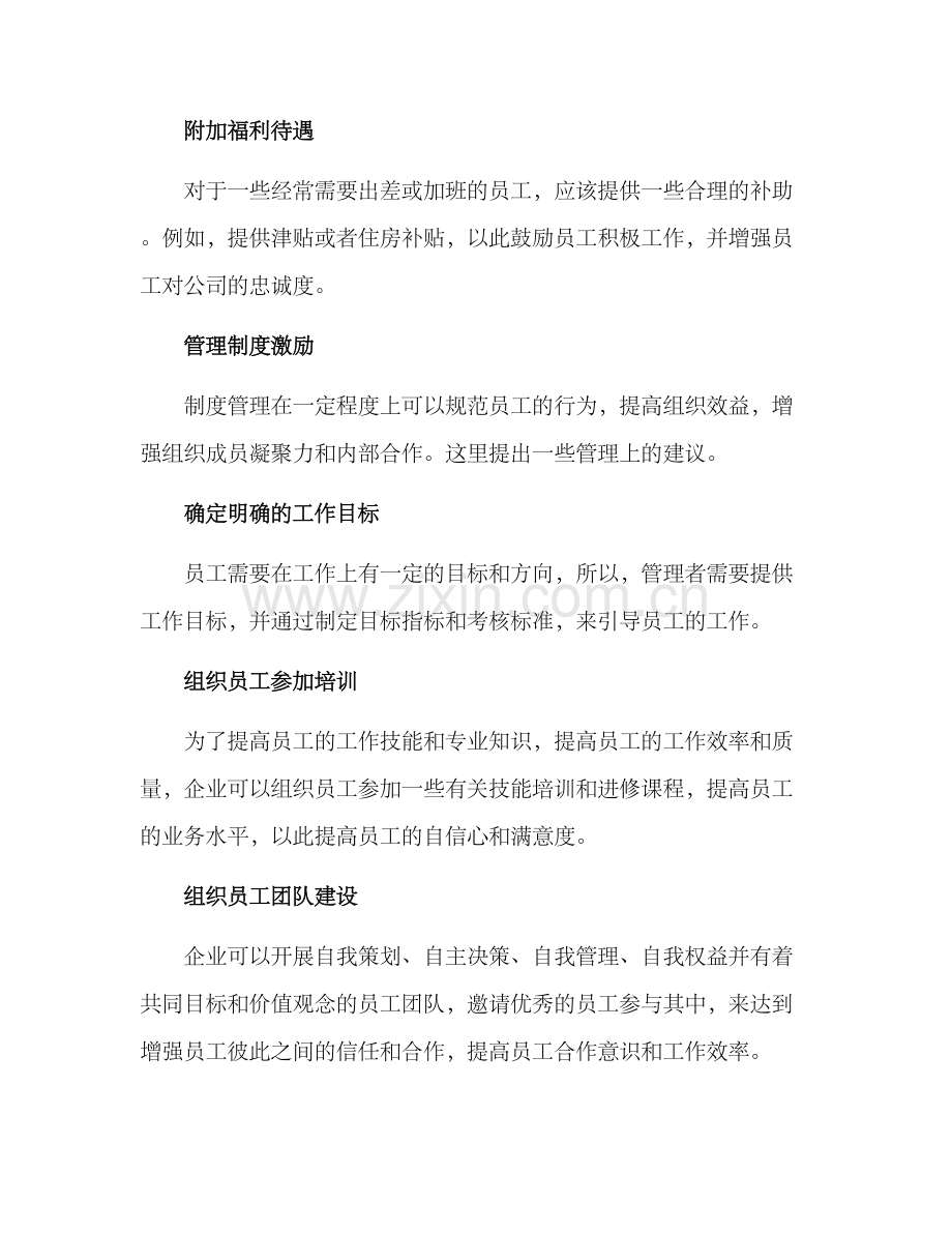 派遣员工激励方案.docx_第2页