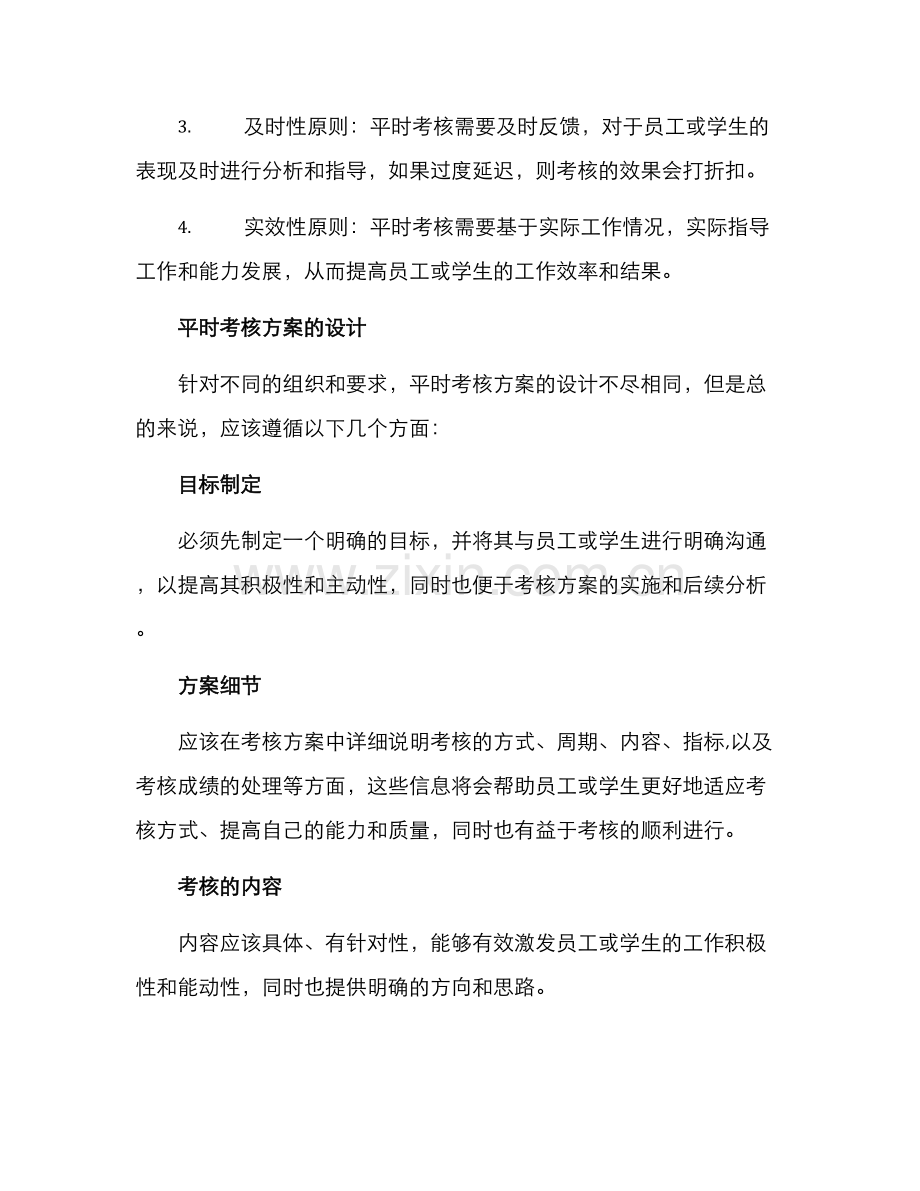 平时考核方案.docx_第2页