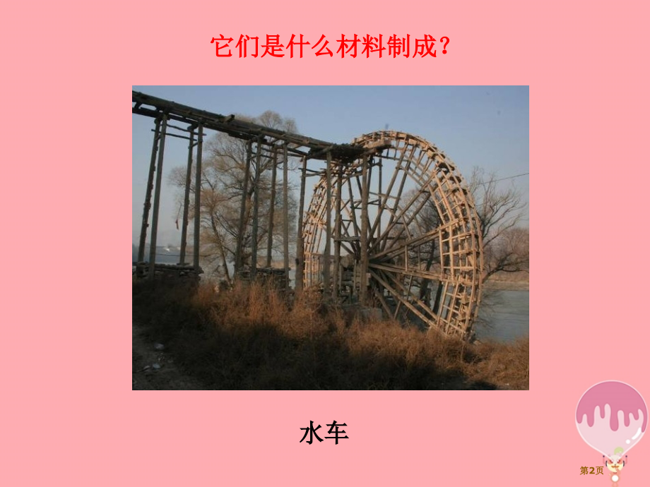 三年级科学上册6.4材料的应用.pptx_第2页