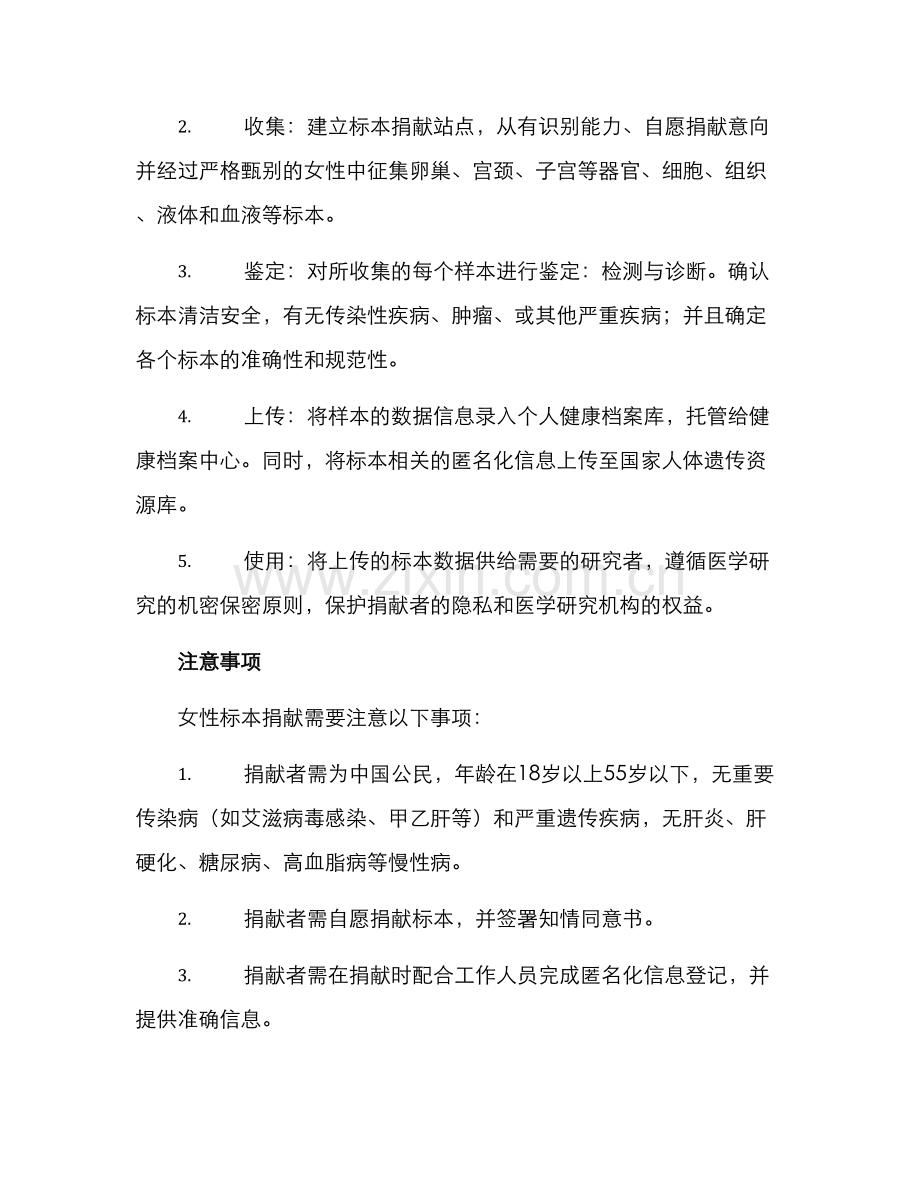女性标本捐献方案.docx_第2页