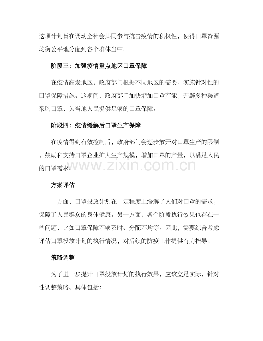 口罩投放计划方案.docx_第2页