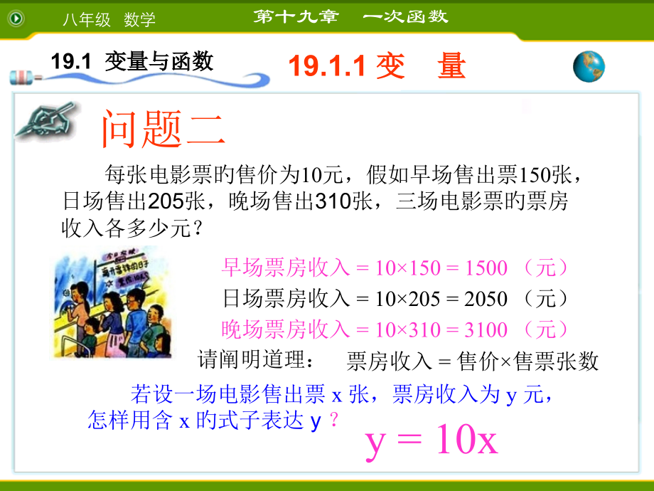 八年级数学变量与函数.pptx_第2页