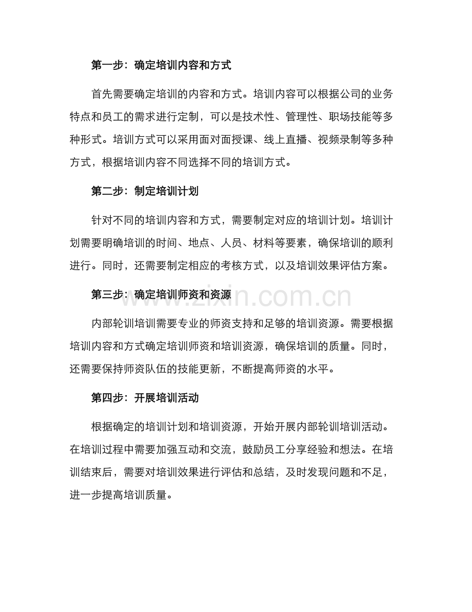 内部轮训培训方案.docx_第2页