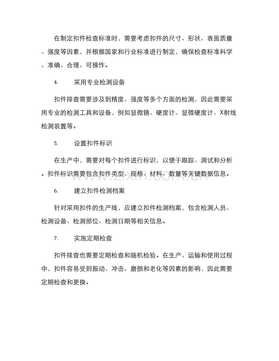 扣件排查方案.docx_第2页