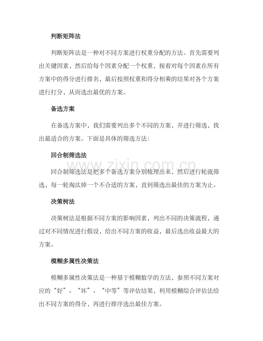 评估与备选方案.docx_第2页