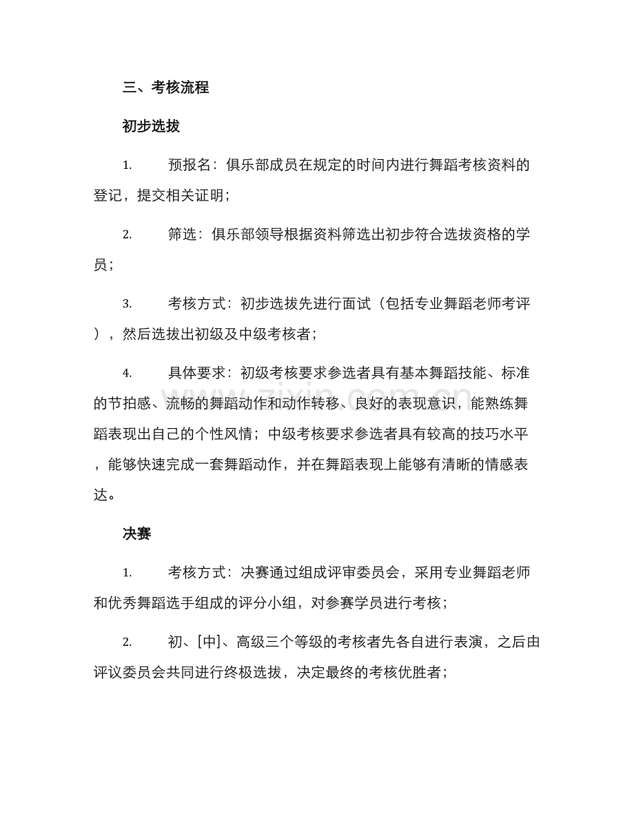 俱乐部舞蹈考核方案.docx_第2页