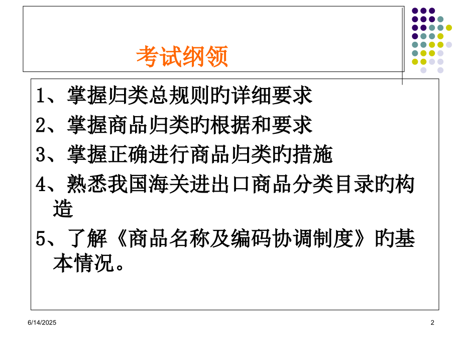 项目三进出口商品归类.pptx_第2页