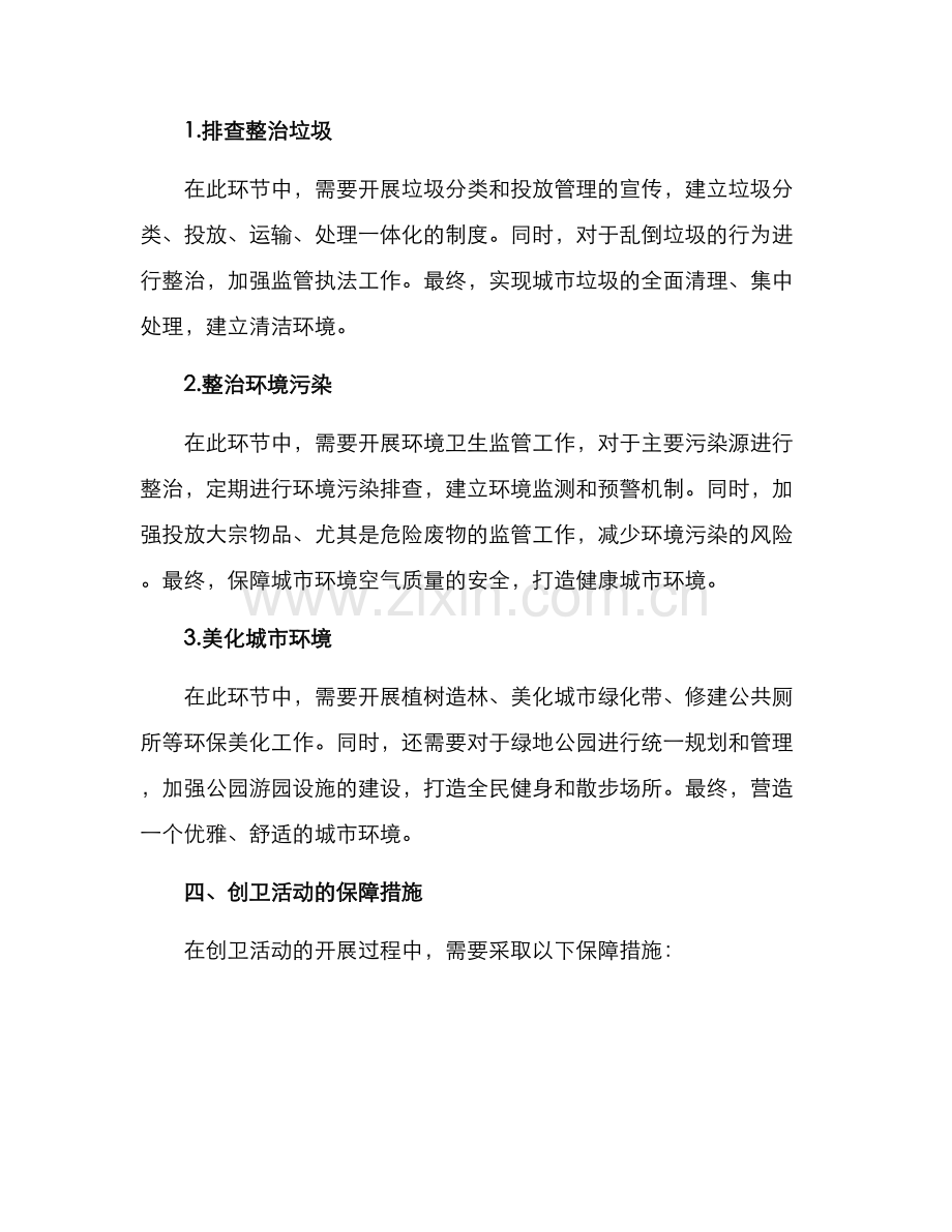 山西创卫活动方案.docx_第2页