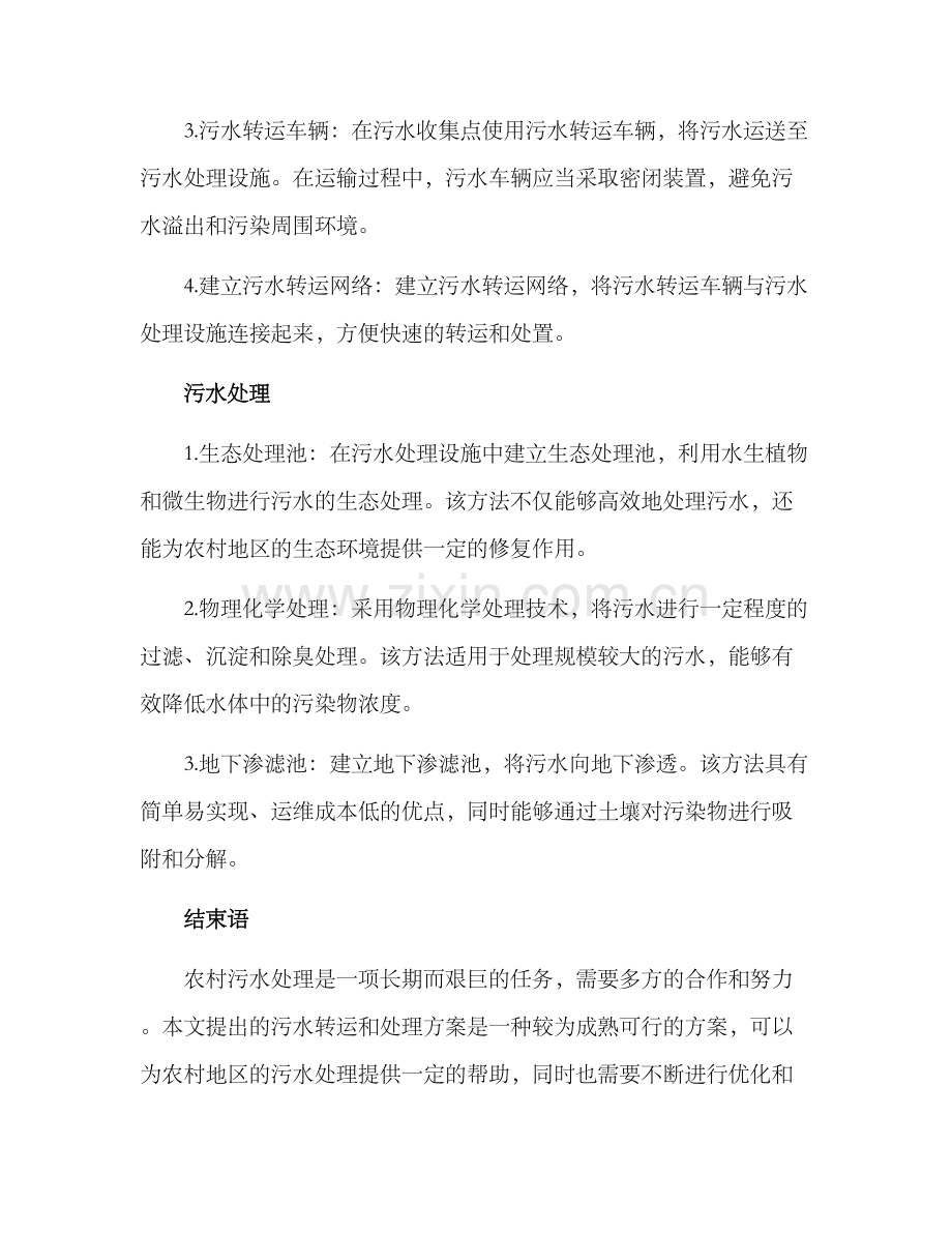 农村污水转运处置方案.docx_第2页