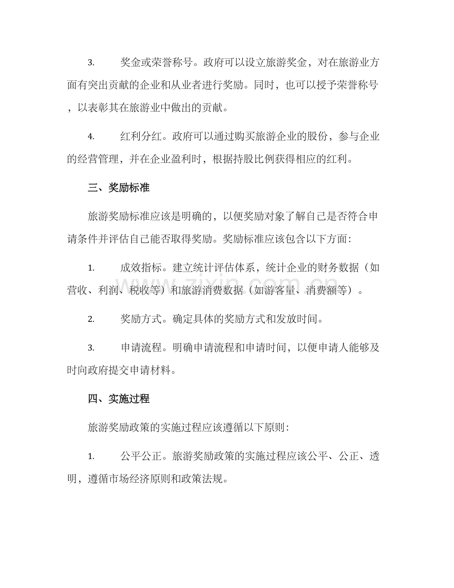 旅游奖励工作实施方案.docx_第2页