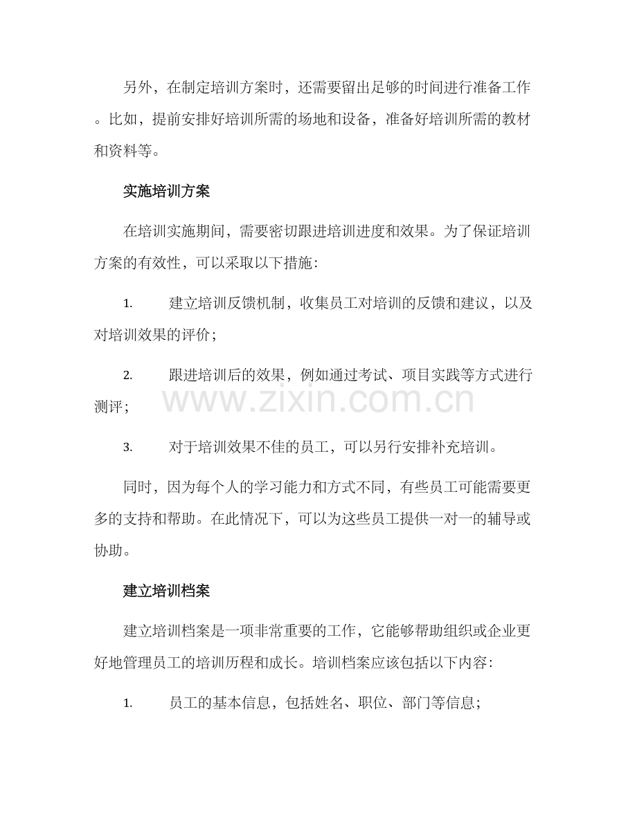 培训交流提升方案.docx_第2页