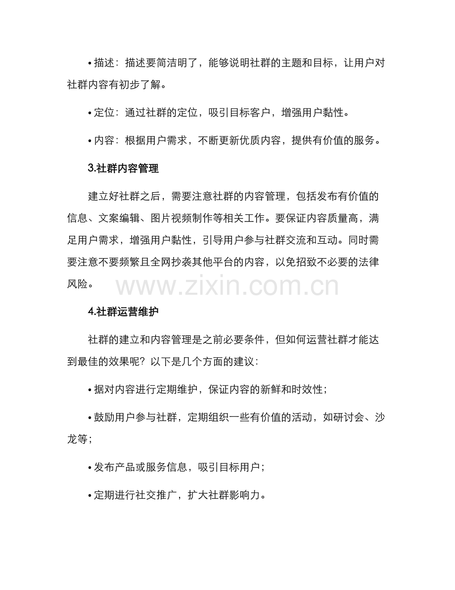 金融社群引流方案.docx_第2页