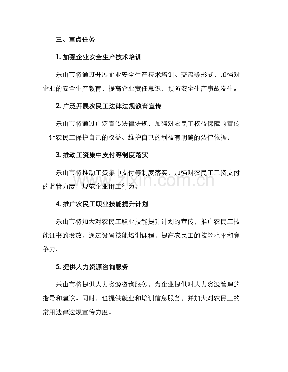 乐山市农民工工作方案.docx_第2页