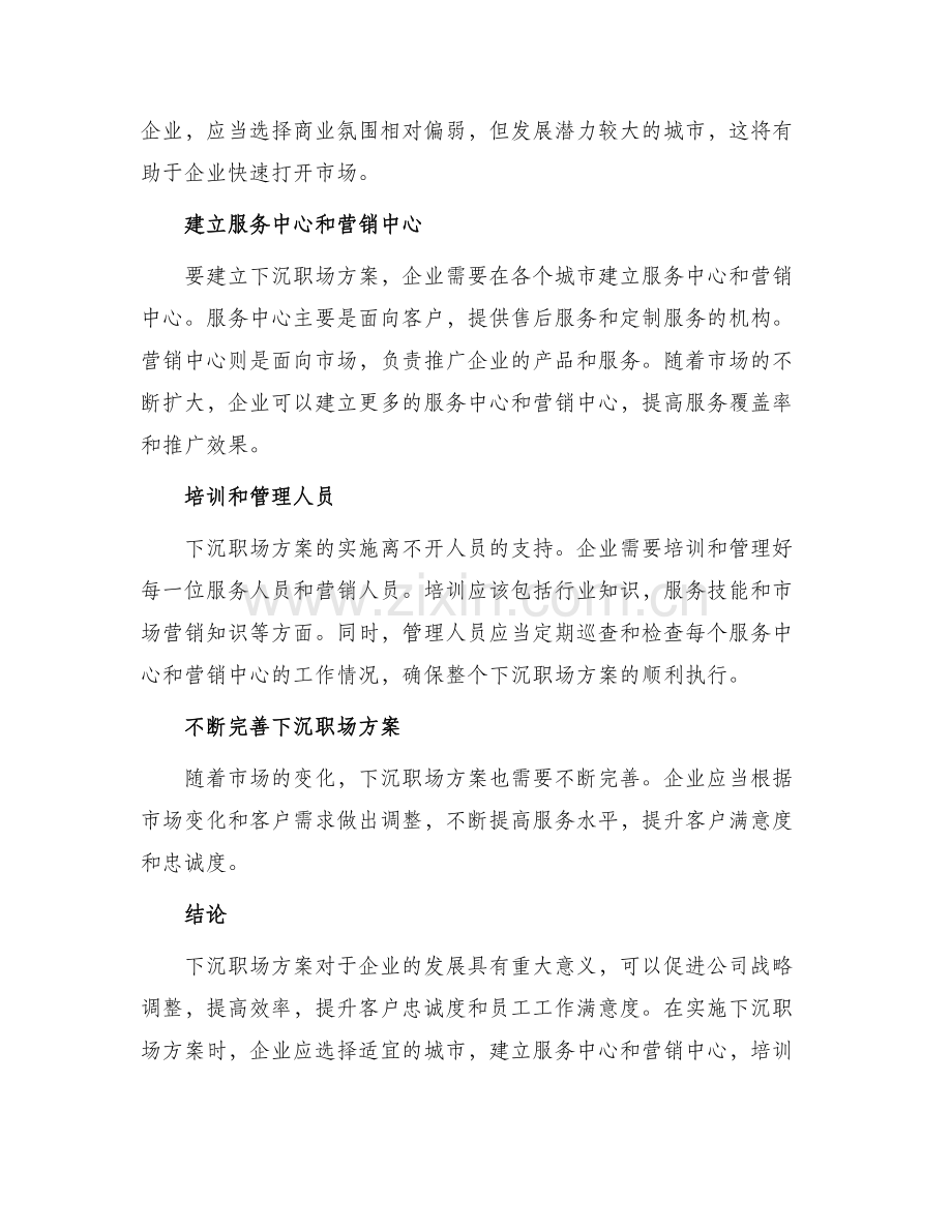 公司下沉职场方案.docx_第2页