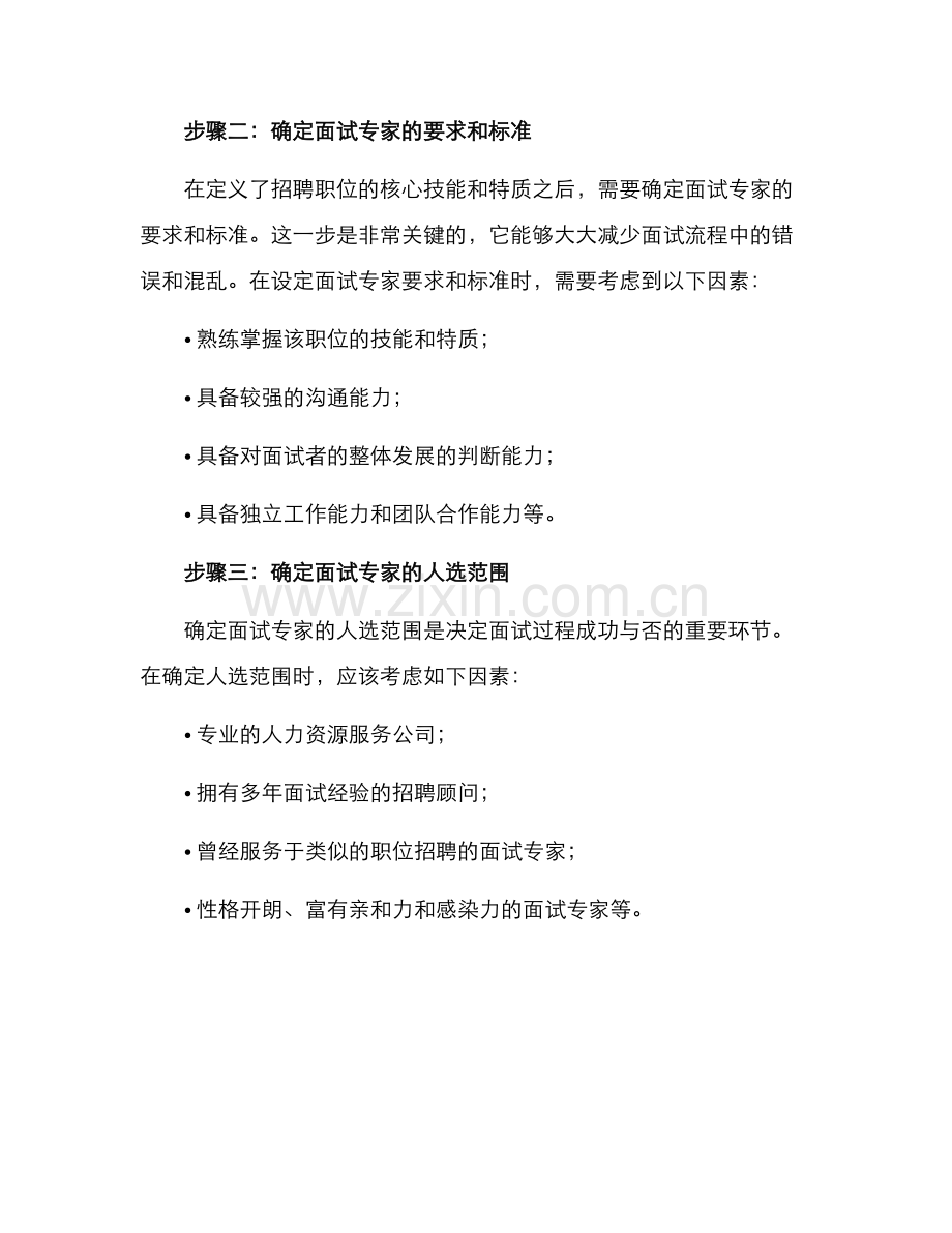面试专家抽取方案.docx_第2页