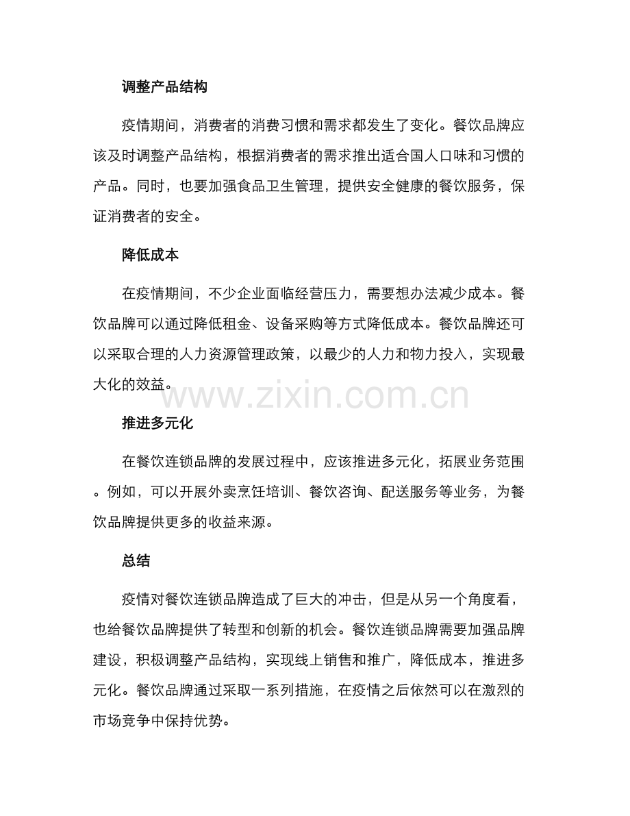 连锁餐饮自救方案.docx_第2页
