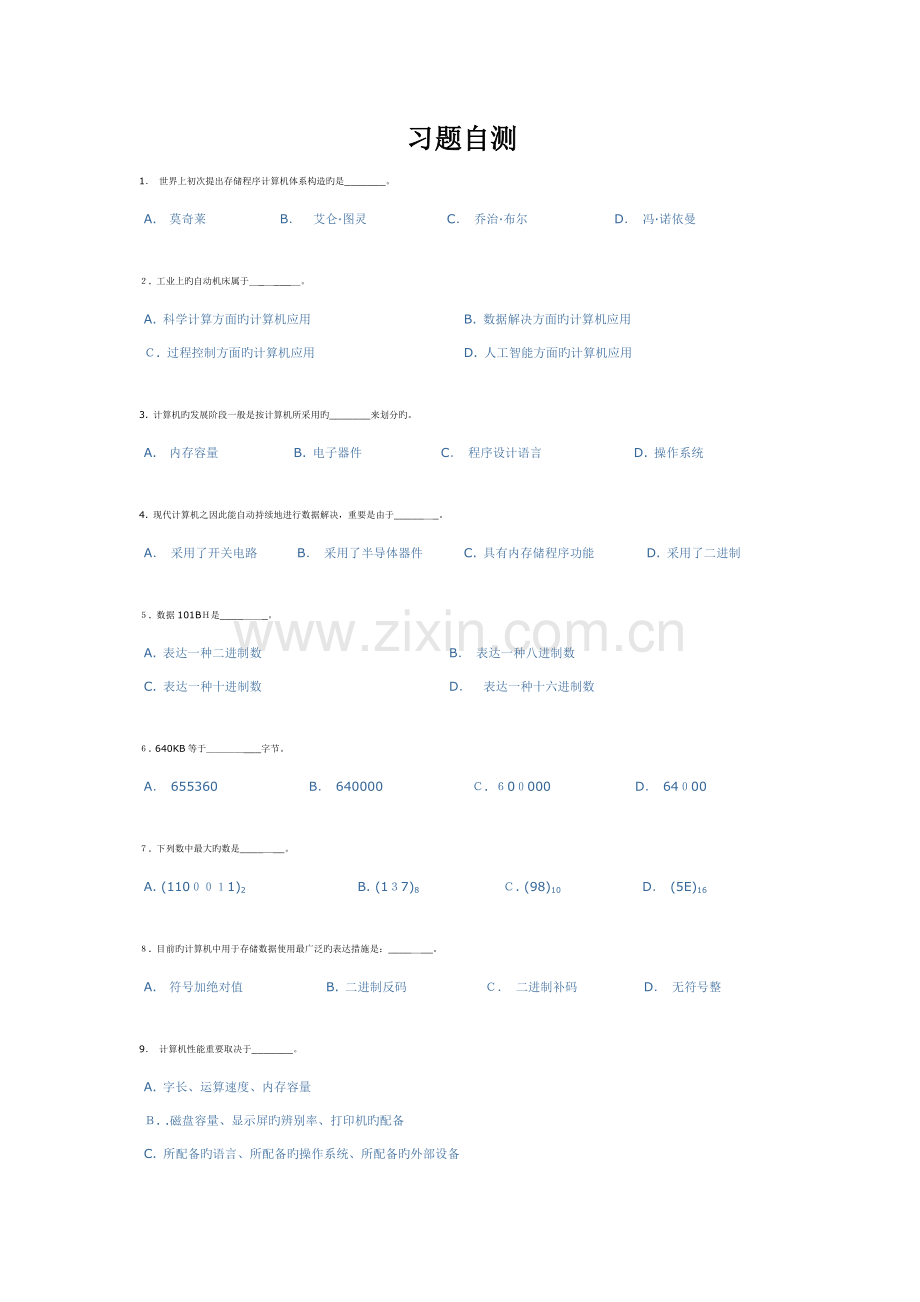 计算机习题自测.doc_第1页