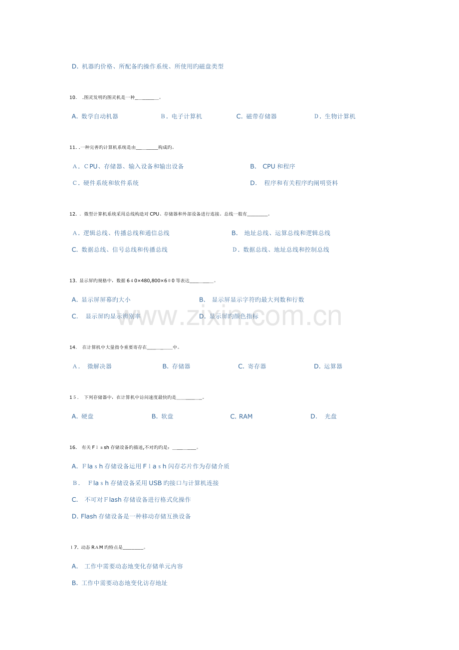 计算机习题自测.doc_第2页