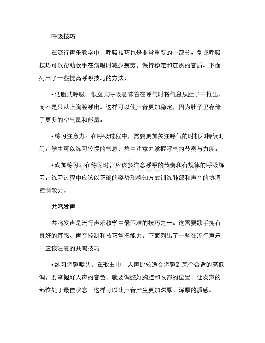 流行声乐教学方案.docx_第2页