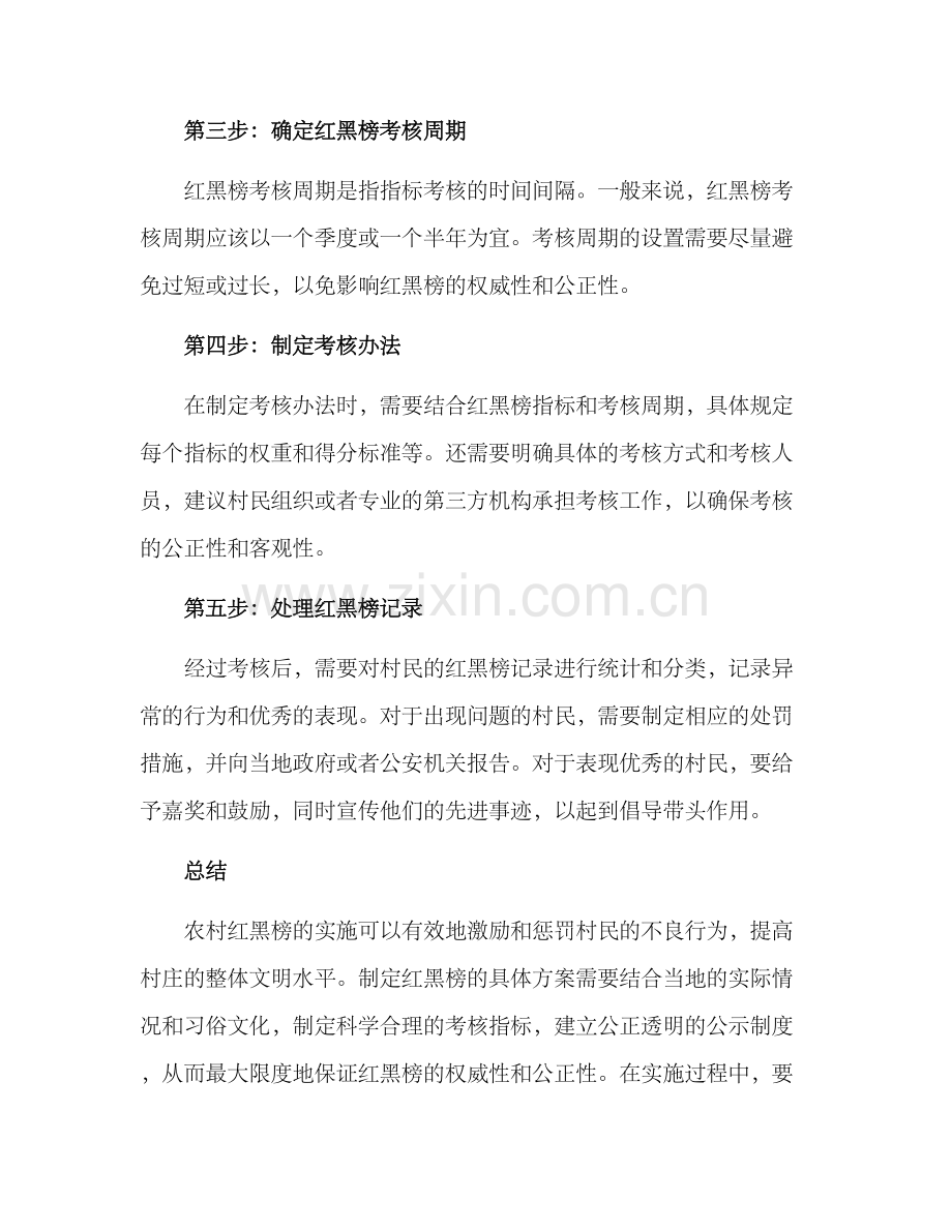 农村红黑榜打造方案.docx_第2页