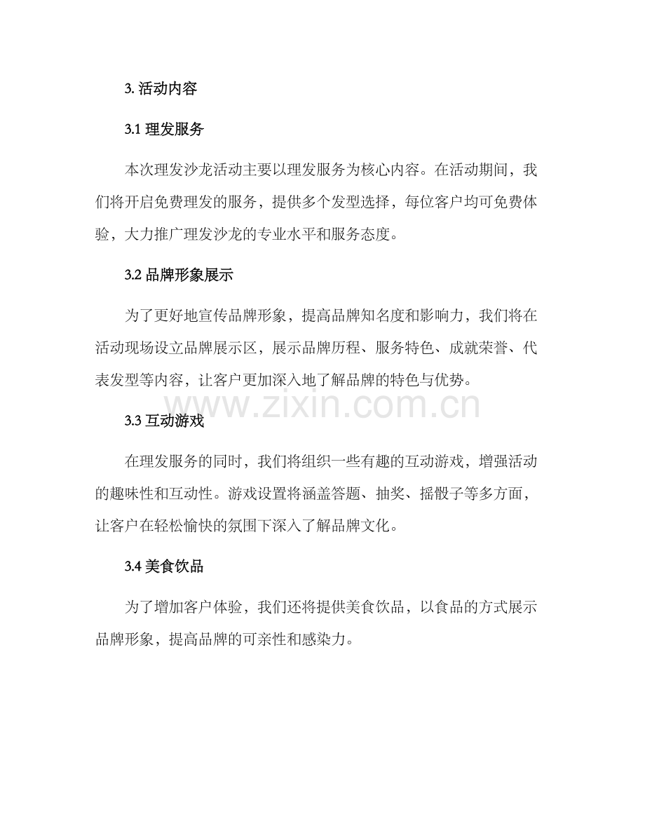 理发沙龙活动策划方案.docx_第2页