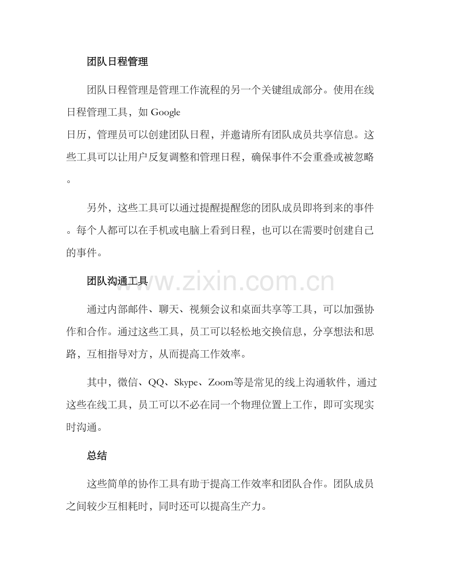 企业简单协作方案.docx_第2页