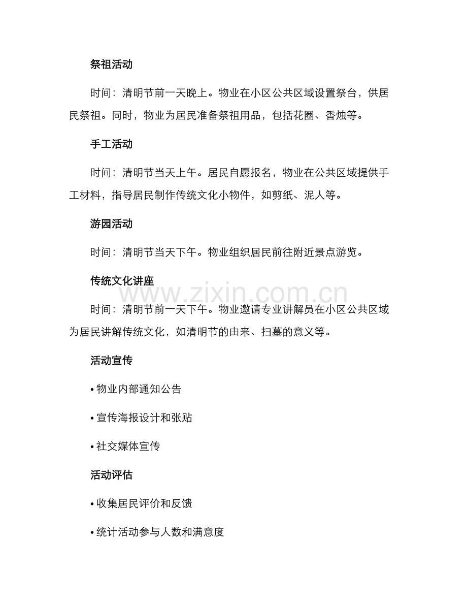 清明物业活动策划方案.docx_第2页