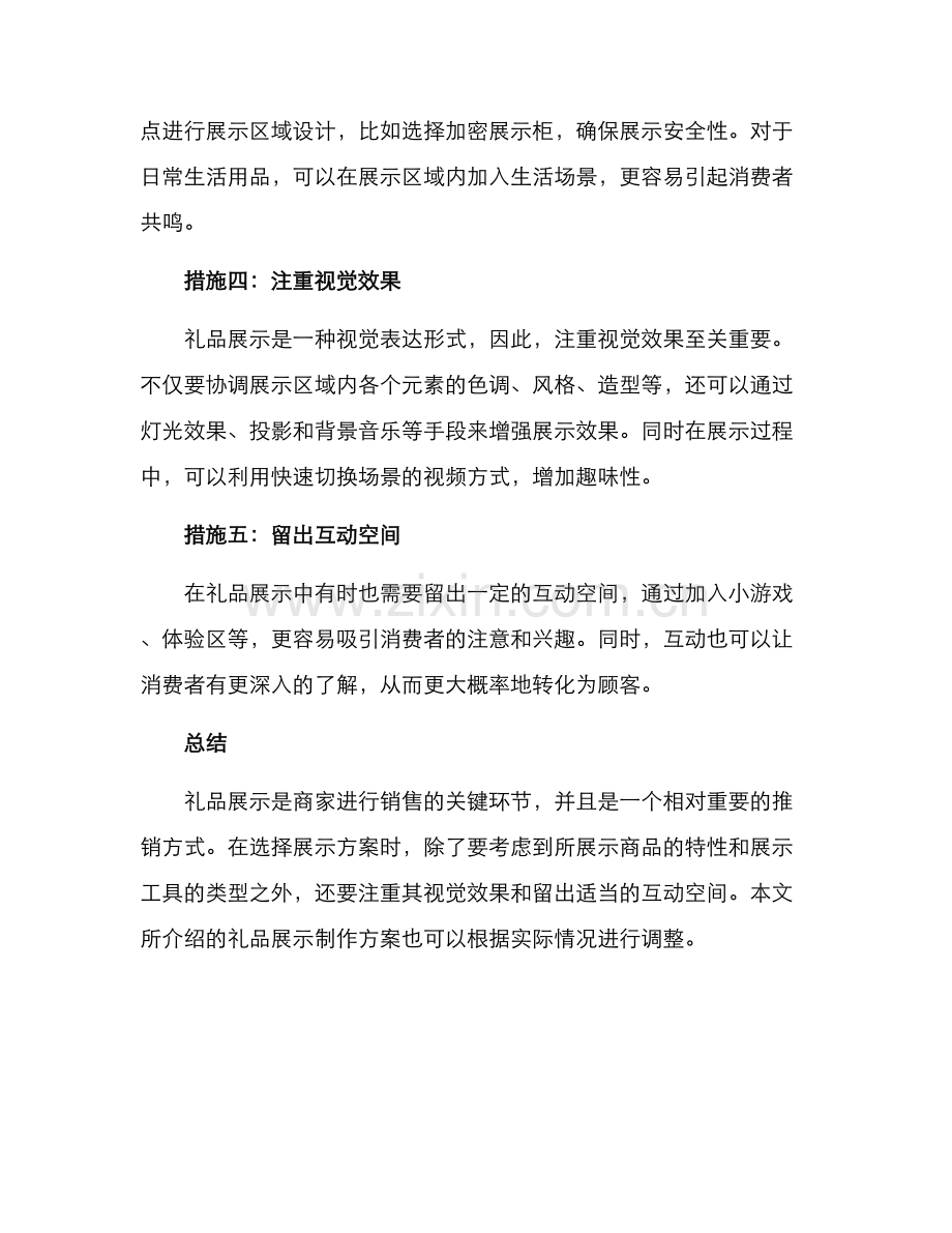 礼品展示制作方案.docx_第2页