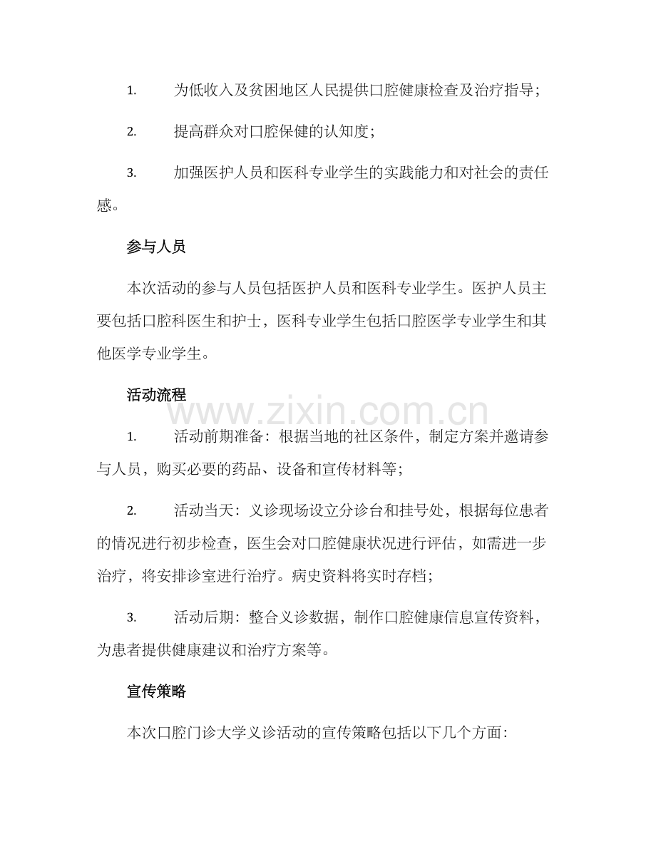 口腔门诊大学义诊方案.docx_第2页