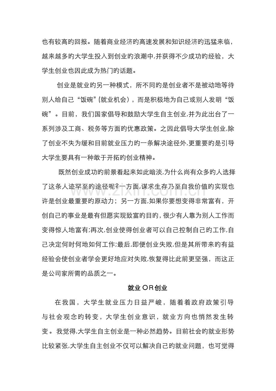 大学生创业之我见.doc_第2页