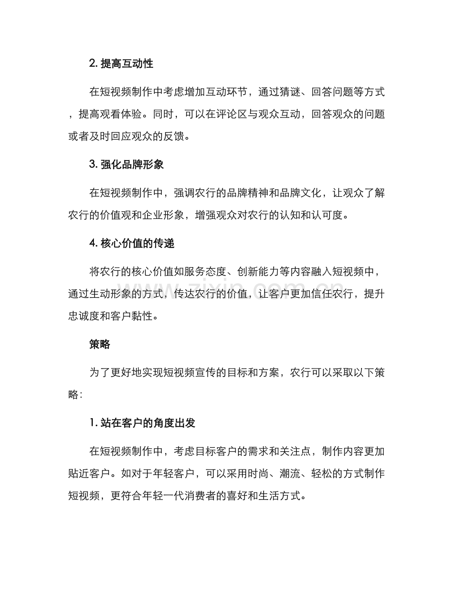 农行短视频宣传方案.docx_第2页